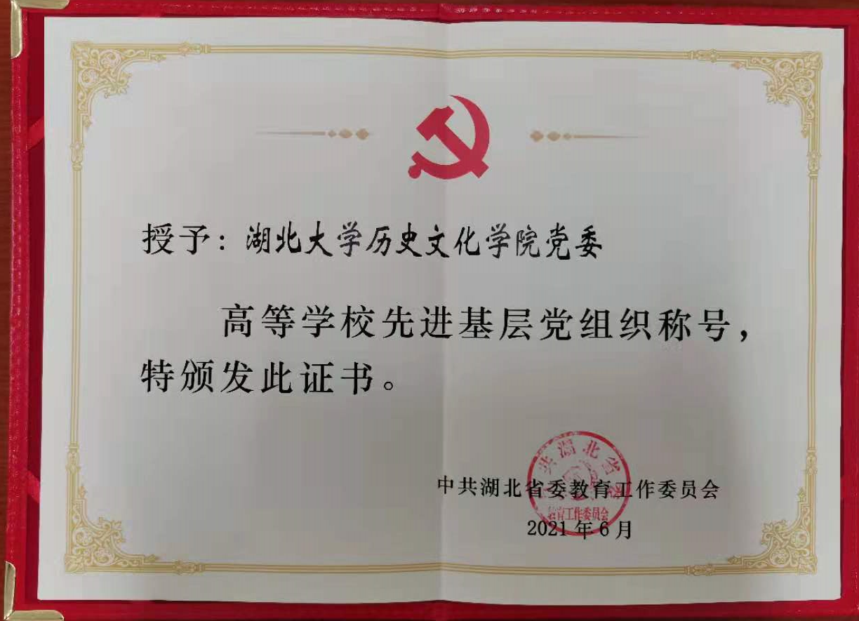 ac米兰中文官方网站党委荣获全省高校先进基层党组织荣誉称号
