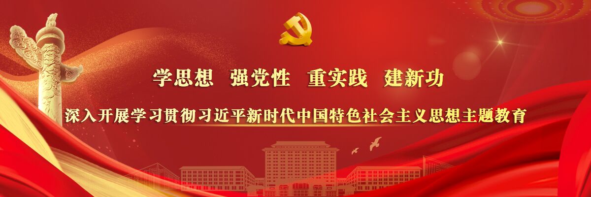 ac米兰中文官方网站学习贯彻习近平新时代中国特色社会主义思想主题教育动员会召开